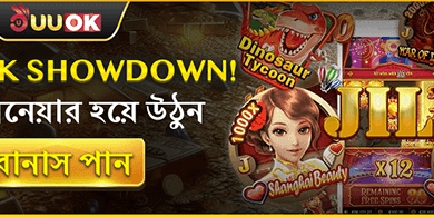 বিশাল স্বাগতম বোনাস প্যাকেজ promotion banner